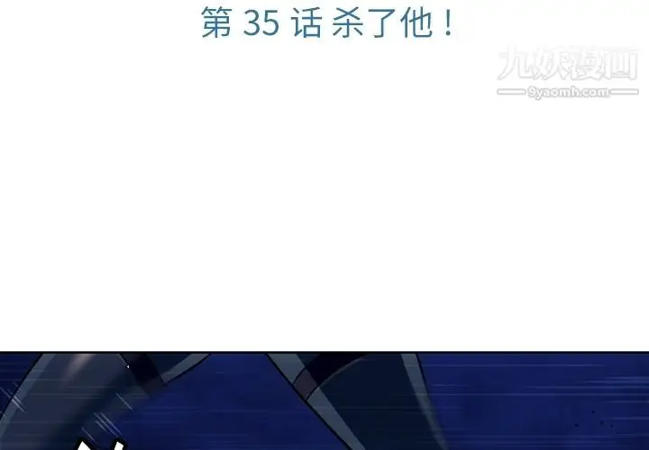 漫画《如此可爱的间谍?》第35话第3张图