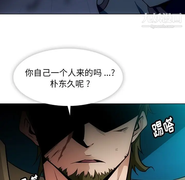 漫画《如此可爱的间谍?》第35话第44张图