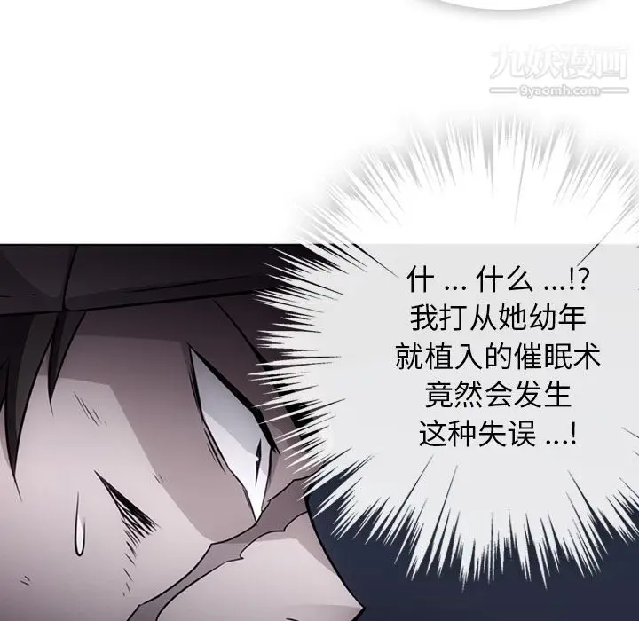 漫画《如此可爱的间谍?》第35话第71张图