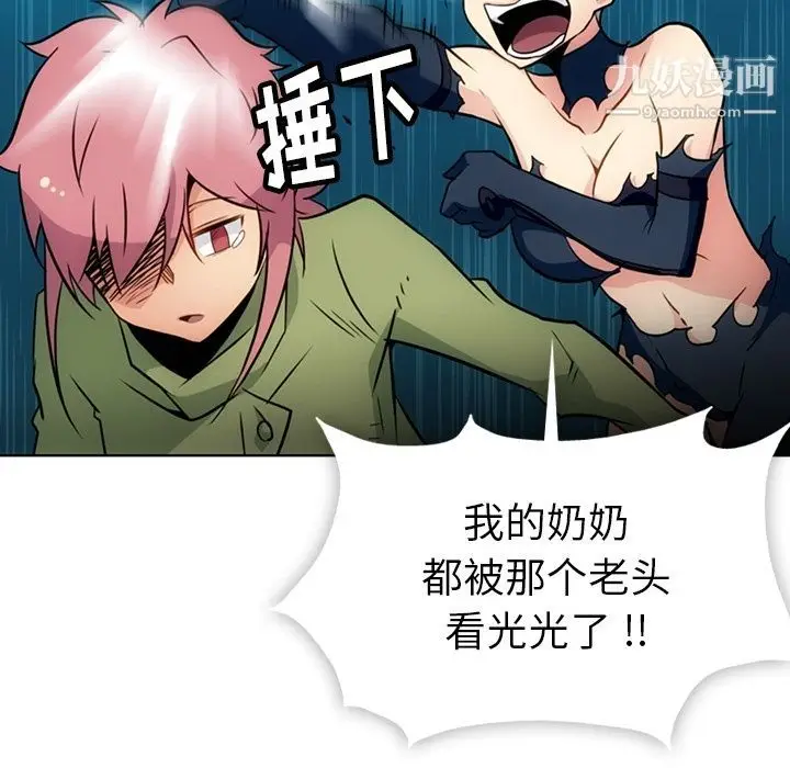 漫画《如此可爱的间谍?》第35话第73张图