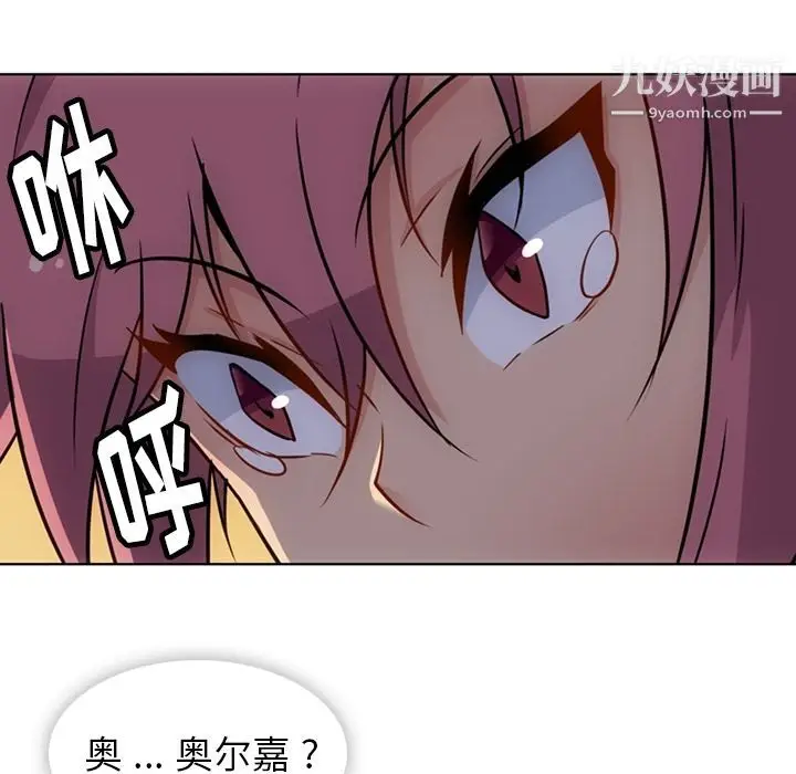 漫画《如此可爱的间谍?》第35话第74张图