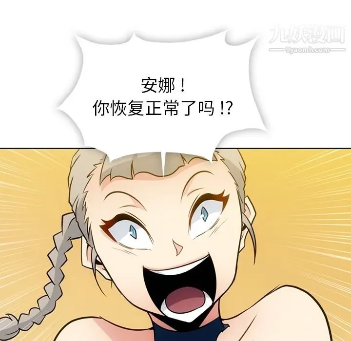 漫画《如此可爱的间谍?》第35话第76张图