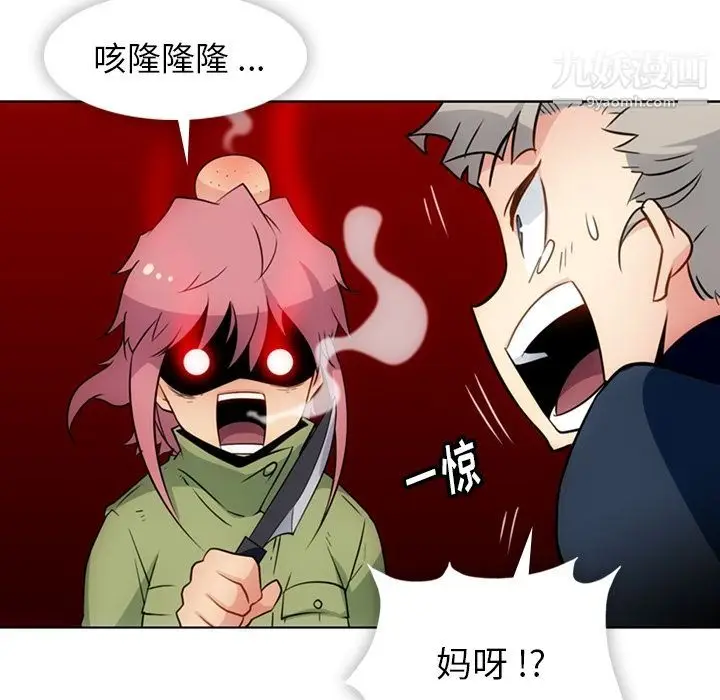 漫画《如此可爱的间谍?》第35话第79张图