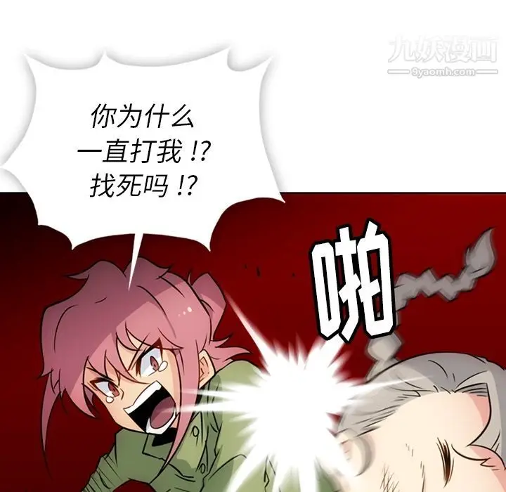 漫画《如此可爱的间谍?》第35话第86张图