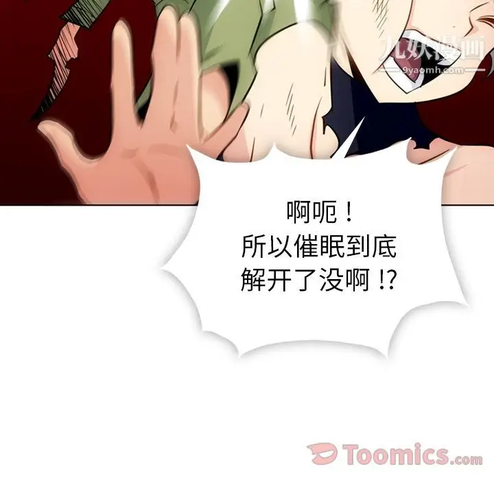 漫画《如此可爱的间谍?》第35话第87张图