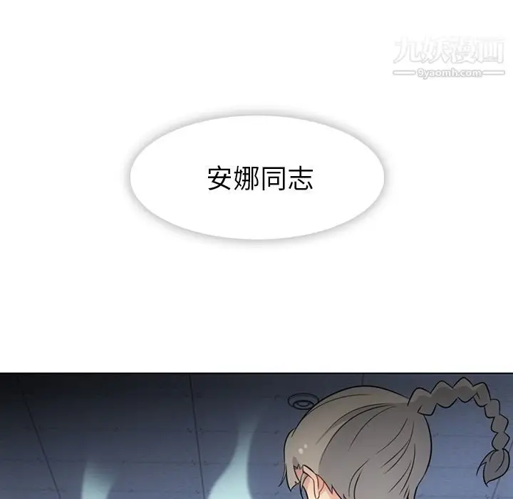 漫画《如此可爱的间谍?》第35话第88张图
