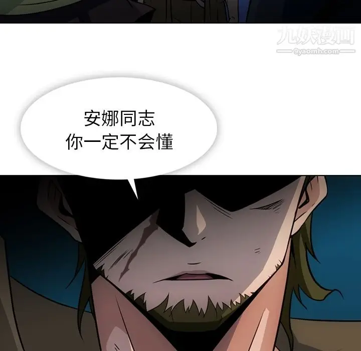 漫画《如此可爱的间谍?》第35话第90张图