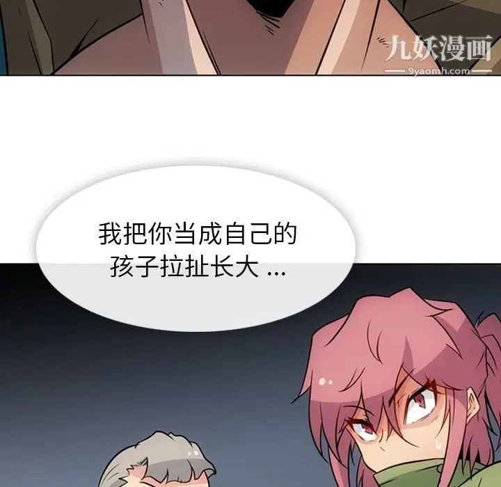 漫画《如此可爱的间谍?》第35话第91张图