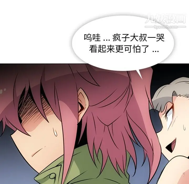 漫画《如此可爱的间谍?》第35话第96张图