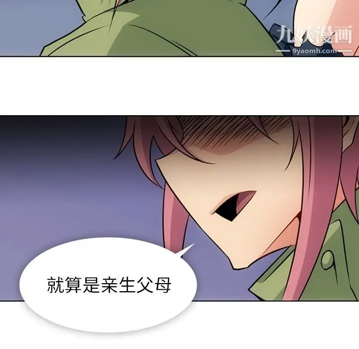 漫画《如此可爱的间谍?》第35话第97张图