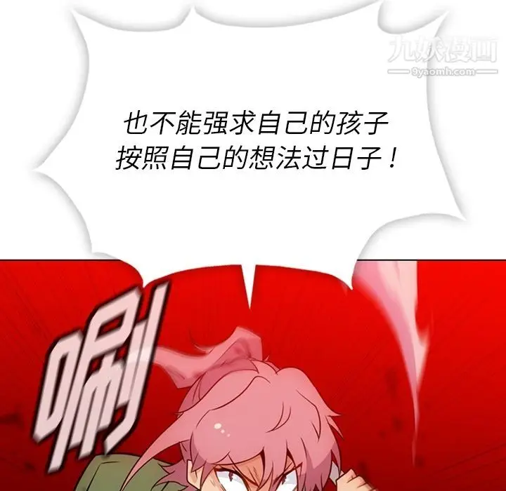 漫画《如此可爱的间谍?》第35话第99张图