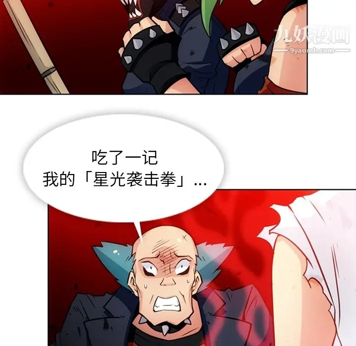 漫画《如此可爱的间谍?》第28话第101张图