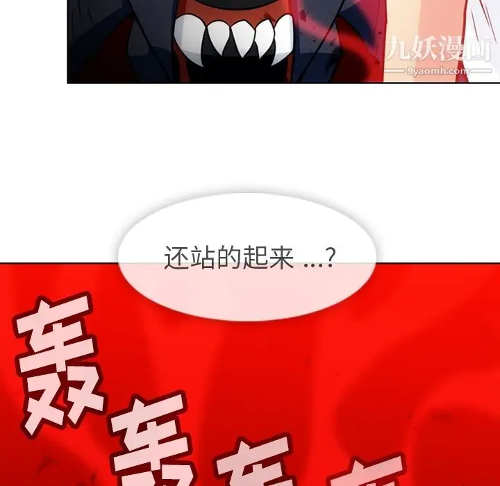 漫画《如此可爱的间谍?》第28话第102张图