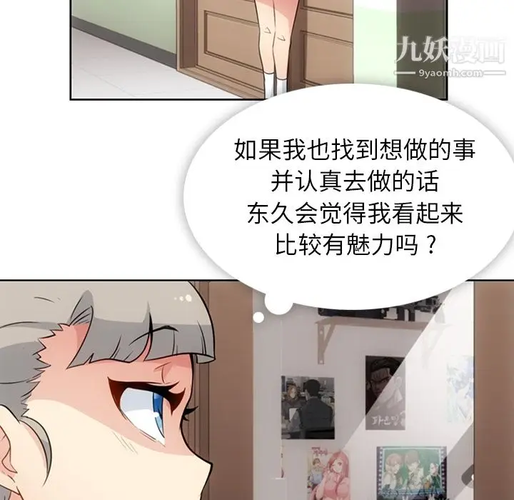 漫画《如此可爱的间谍?》第28话第15张图