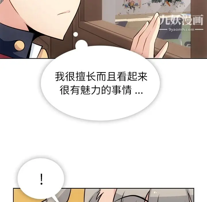 漫画《如此可爱的间谍?》第28话第16张图