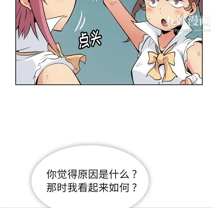 漫画《如此可爱的间谍?》第28话第23张图