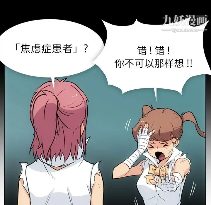 漫画《如此可爱的间谍?》第28话第27张图