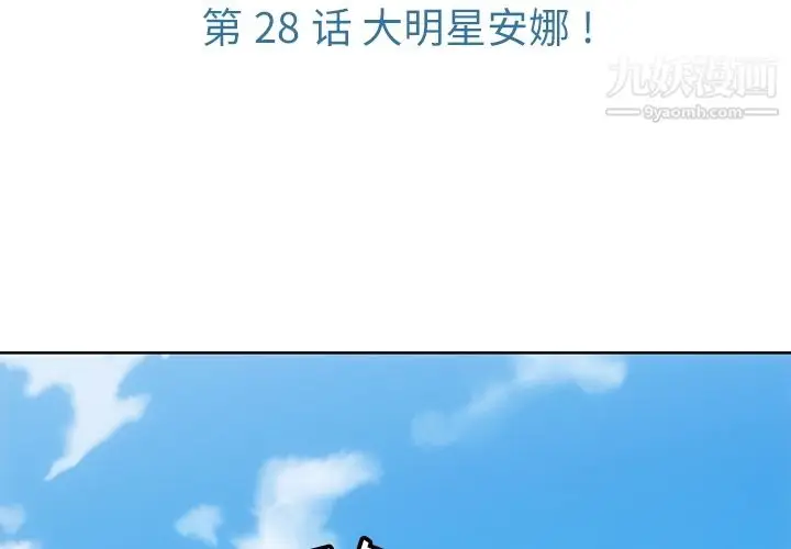 漫画《如此可爱的间谍?》第28话第3张图