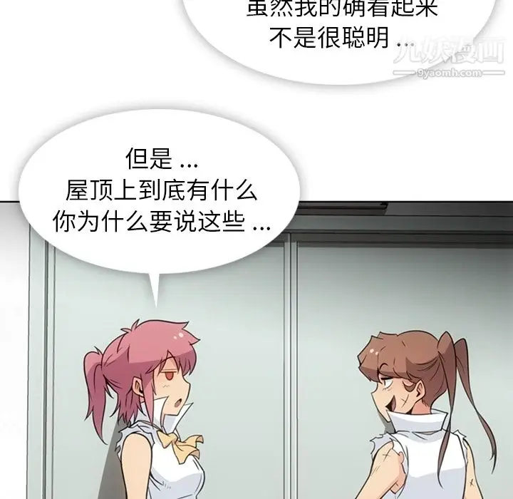 漫画《如此可爱的间谍?》第28话第37张图