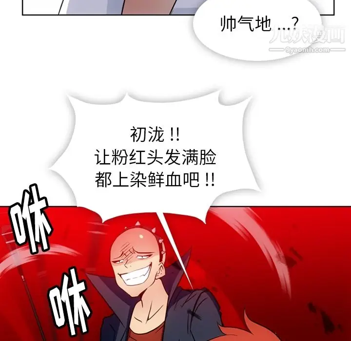 漫画《如此可爱的间谍?》第28话第53张图