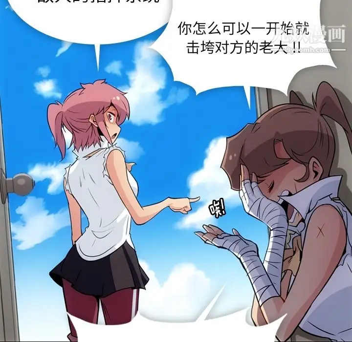 漫画《如此可爱的间谍?》第28话第65张图