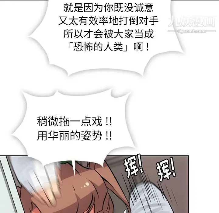 漫画《如此可爱的间谍?》第28话第66张图