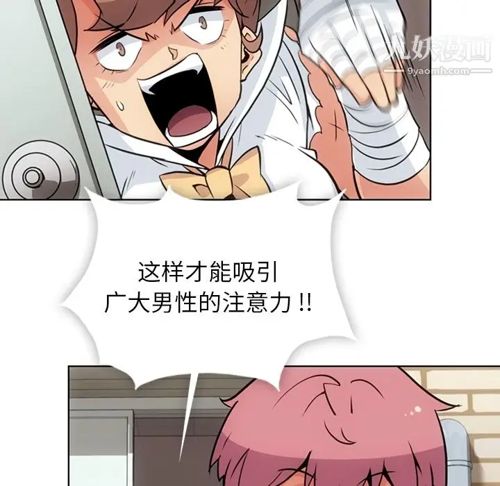 漫画《如此可爱的间谍?》第28话第67张图