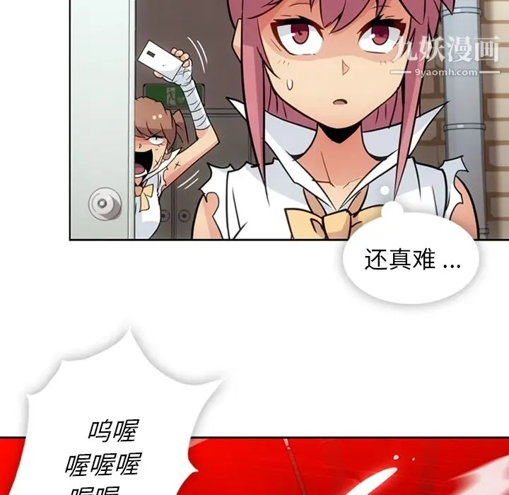 漫画《如此可爱的间谍?》第28话第68张图