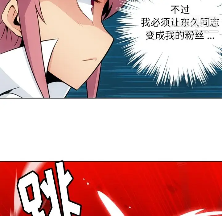 漫画《如此可爱的间谍?》第28话第70张图