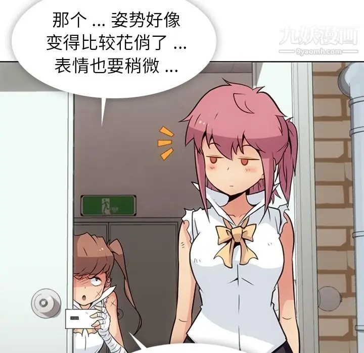 漫画《如此可爱的间谍?》第28话第83张图