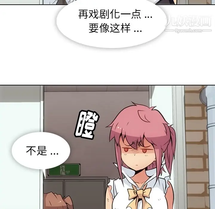 漫画《如此可爱的间谍?》第28话第84张图