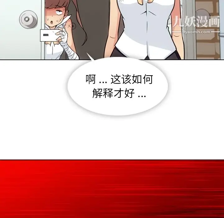 漫画《如此可爱的间谍?》第28话第85张图