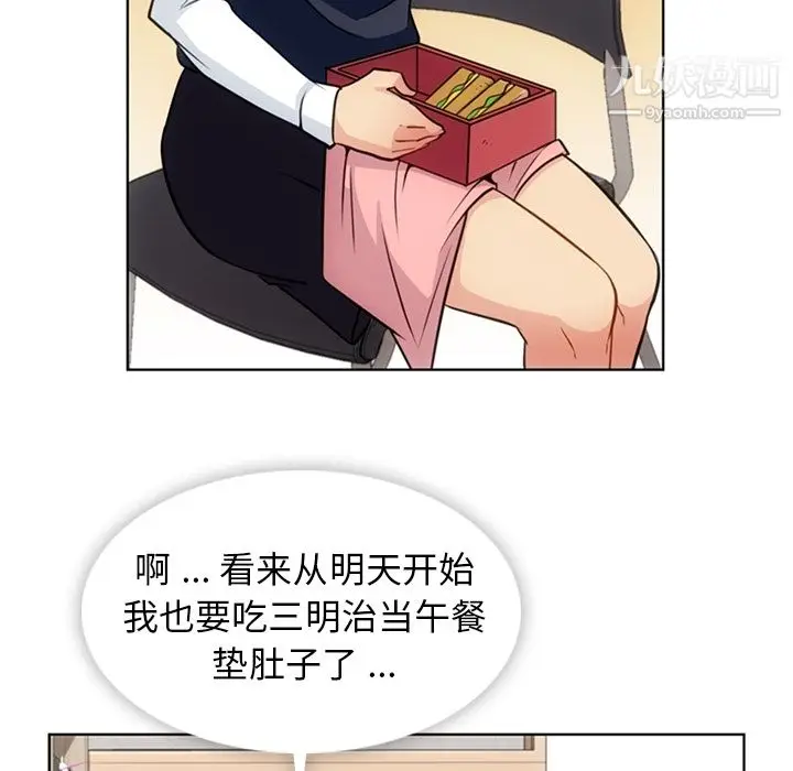 漫画《如此可爱的间谍?》第28话第9张图