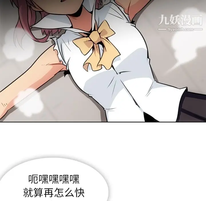 漫画《如此可爱的间谍?》第28话第93张图