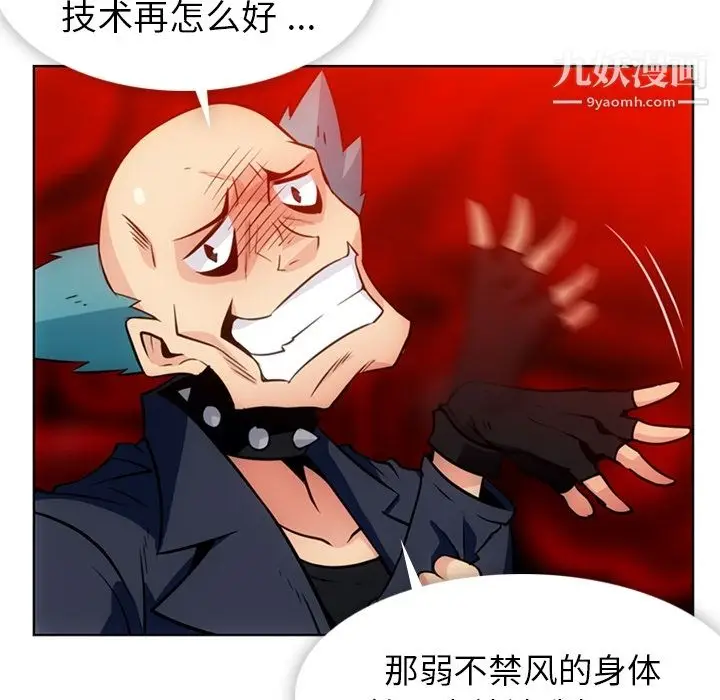 漫画《如此可爱的间谍?》第28话第94张图