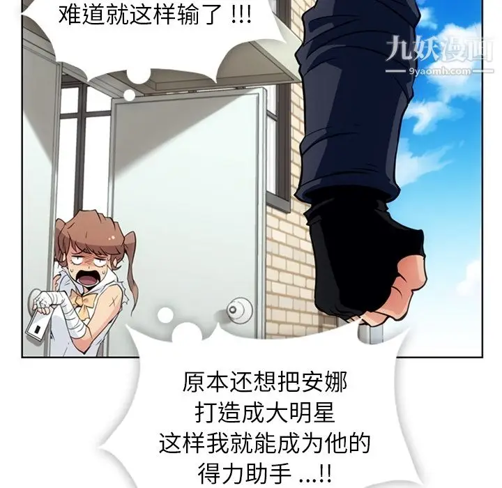 漫画《如此可爱的间谍?》第28话第97张图