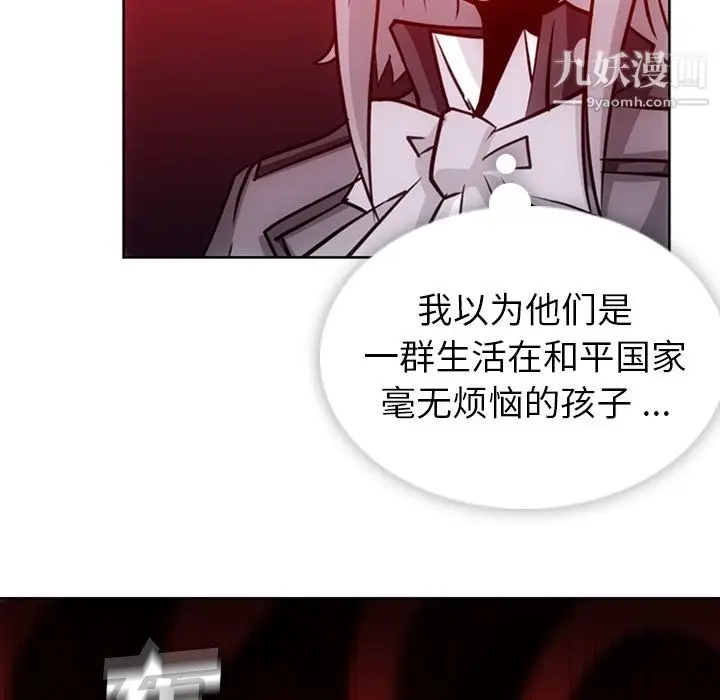漫画《如此可爱的间谍?》第20话第101张图