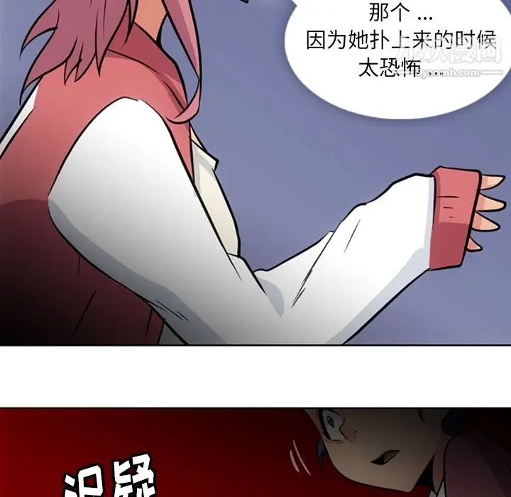 漫画《如此可爱的间谍?》第20话第11张图