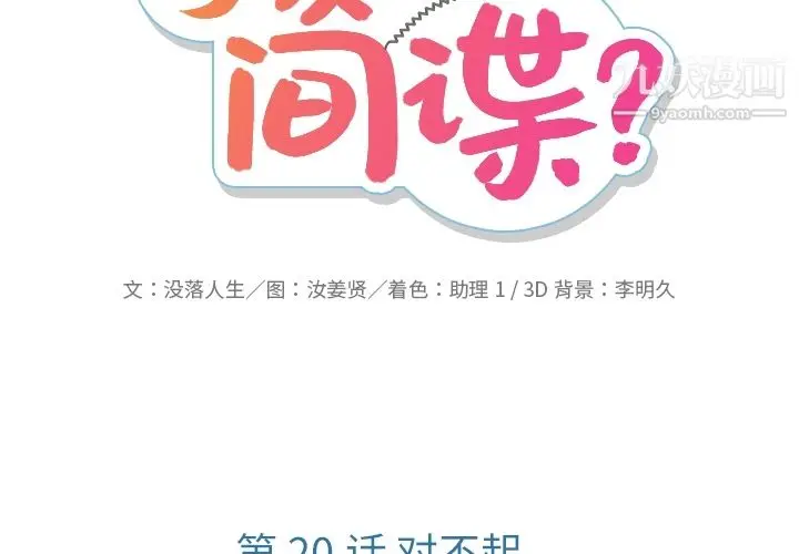 漫画《如此可爱的间谍?》第20话第2张图