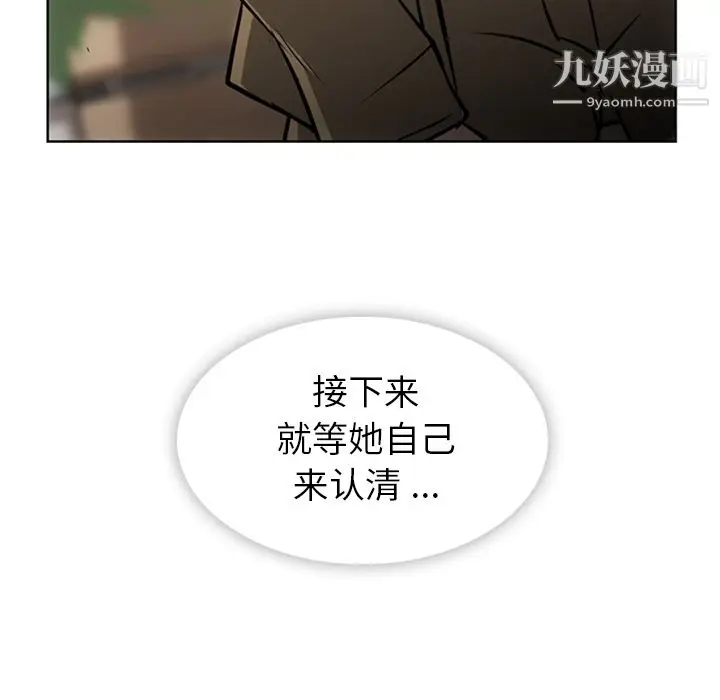 漫画《如此可爱的间谍?》第20话第21张图