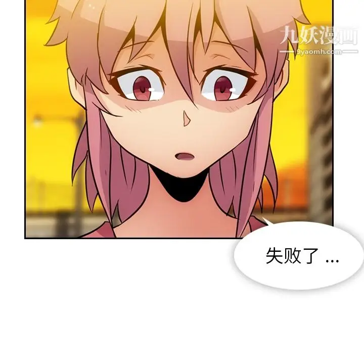 漫画《如此可爱的间谍?》第20话第36张图