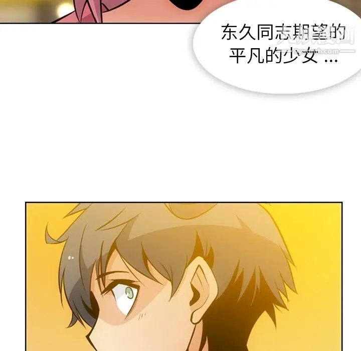 漫画《如此可爱的间谍?》第20话第38张图