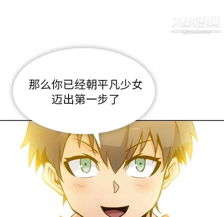 漫画《如此可爱的间谍?》第20话第48张图