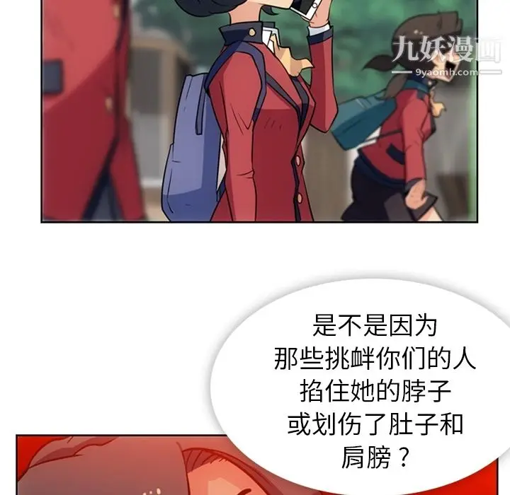 漫画《如此可爱的间谍?》第20话第66张图