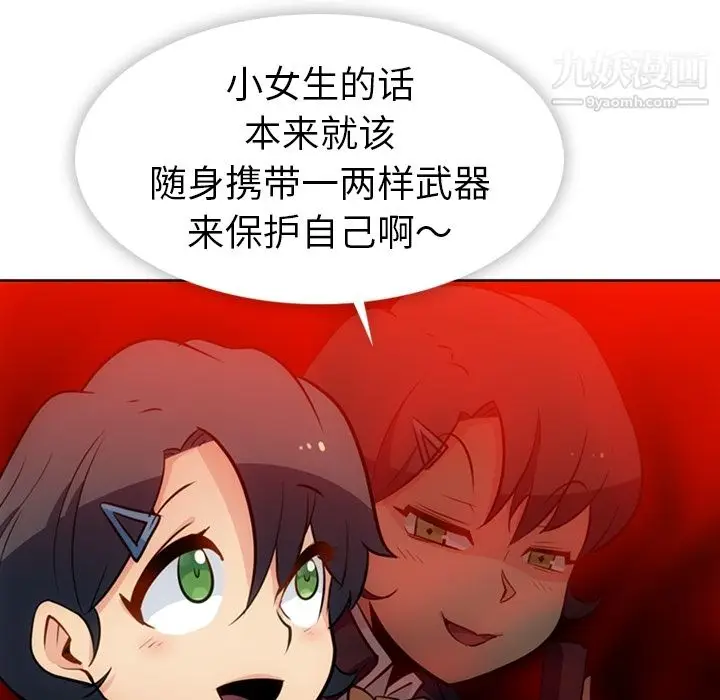 漫画《如此可爱的间谍?》第20话第70张图