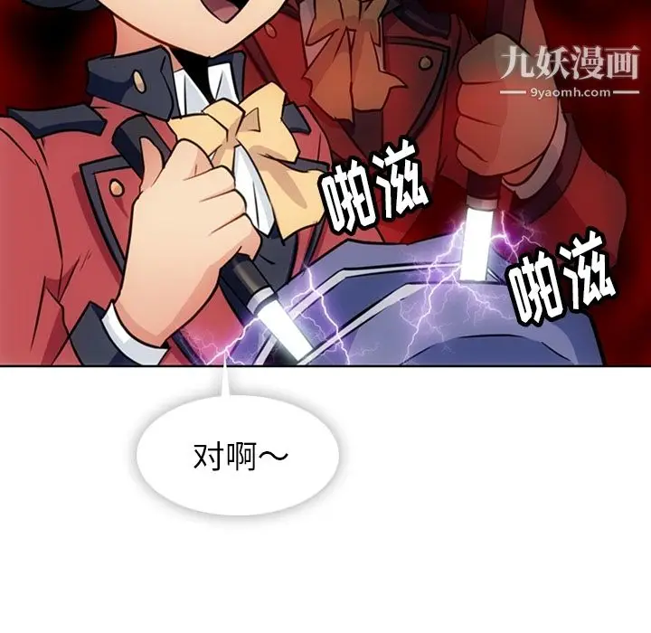 漫画《如此可爱的间谍?》第20话第71张图