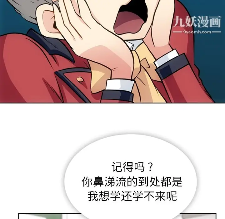 漫画《如此可爱的间谍?》第20话第74张图