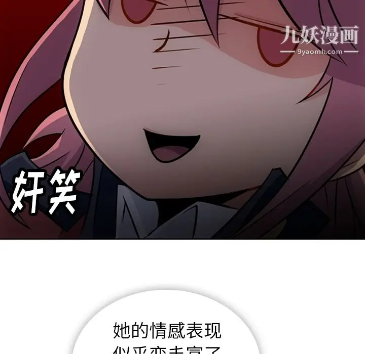 漫画《如此可爱的间谍?》第20话第81张图