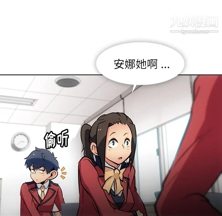 漫画《如此可爱的间谍?》第20话第83张图