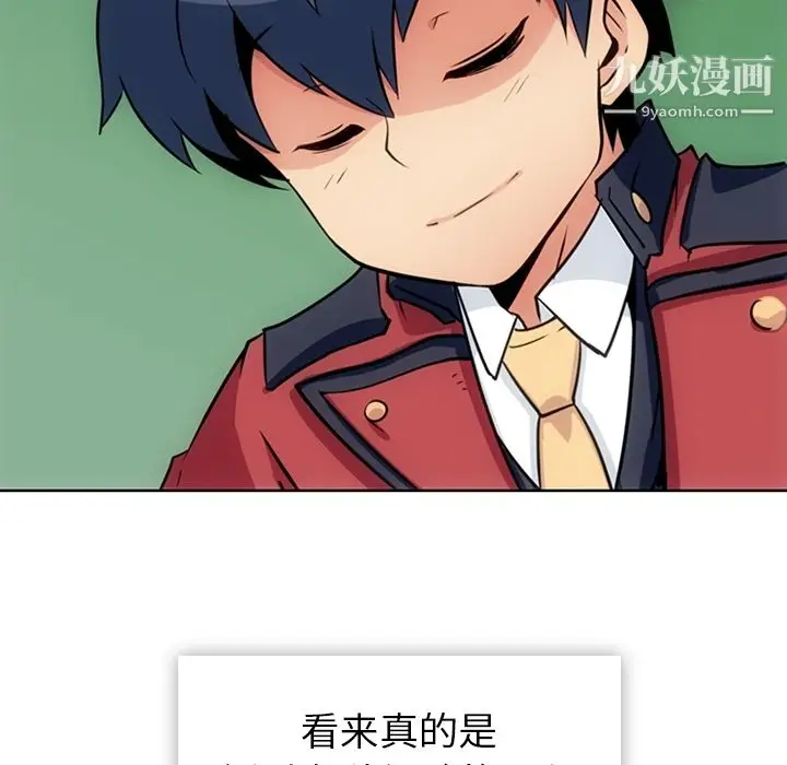 漫画《如此可爱的间谍?》第20话第87张图